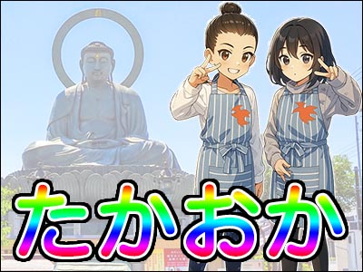 たかおかほとくらぶ